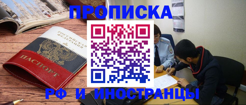 прописка для военкомата в Северобайкальске