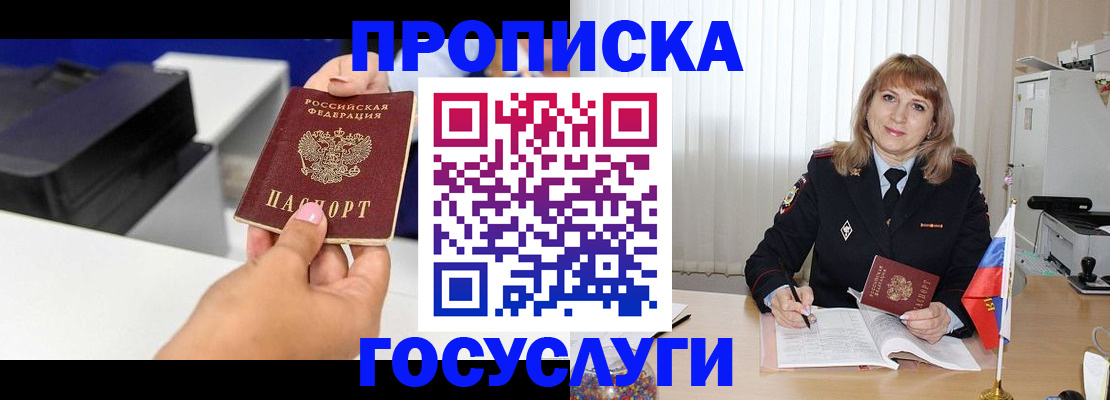 прописка для школы в Северобайкальске