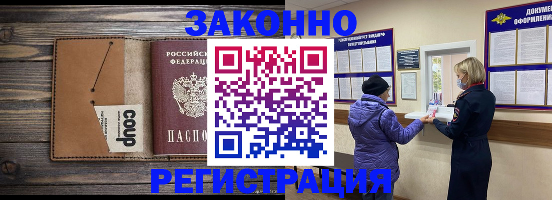 временная прописка в Северобайкальске